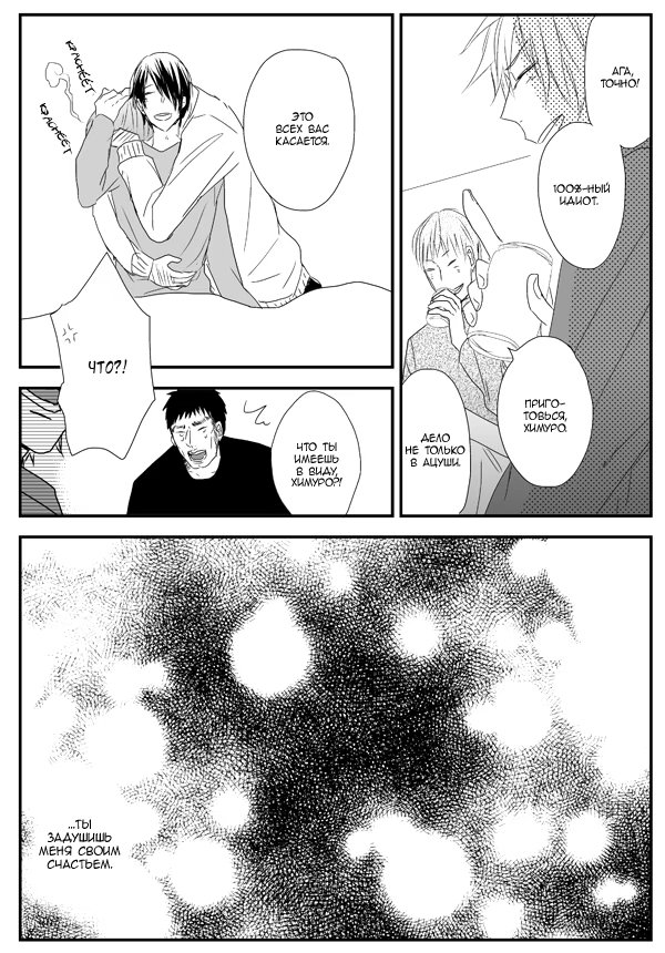Kuroko no Basket dj - Boku wo Owaraseru no wa Kimi de Are (Тот, кто заставляет мое сердце биться чаще) - Том: 1. Глава 1 26
