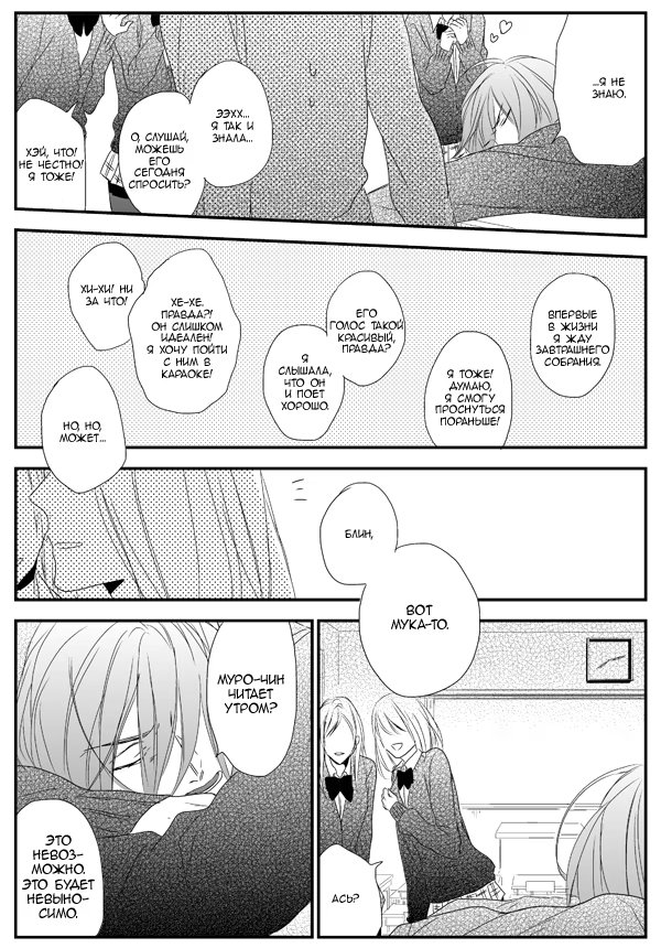 Kuroko no Basket dj - Boku wo Owaraseru no wa Kimi de Are (Тот, кто заставляет мое сердце биться чаще) - Том: 1. Глава 1 30