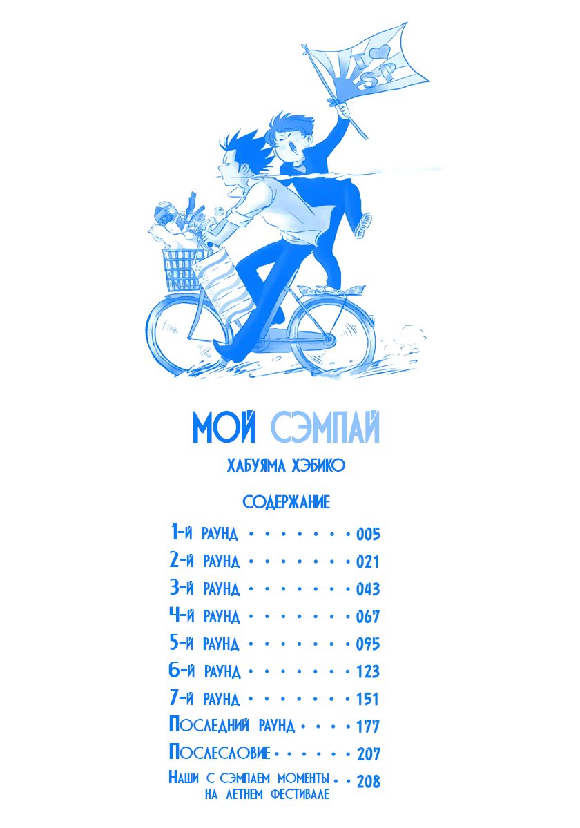 Boku no Senpai (Мой сэмпай) - Том: 1. Глава 1 2