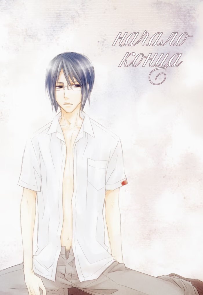 Bleach dj – The Beginning of The End (Начало конца) - Том: 1. Глава 1 2