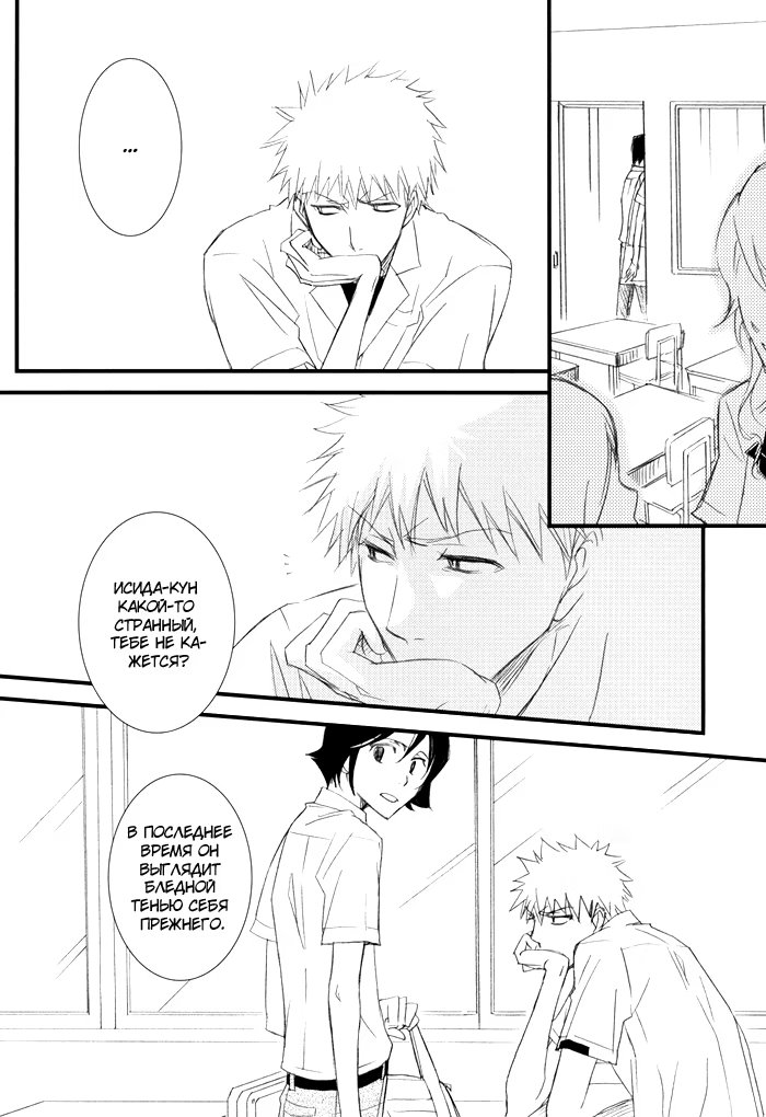 Bleach dj – The Beginning of The End (Начало конца) - Том: 1. Глава 1 7