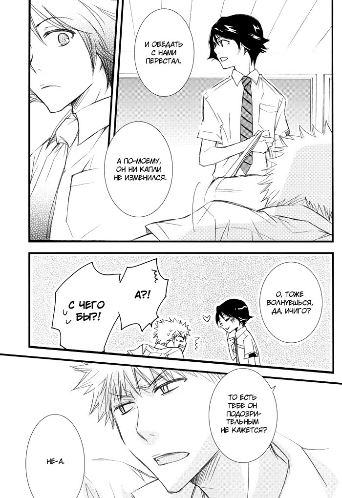 Bleach dj – The Beginning of The End (Начало конца) - Том: 1. Глава 1 8