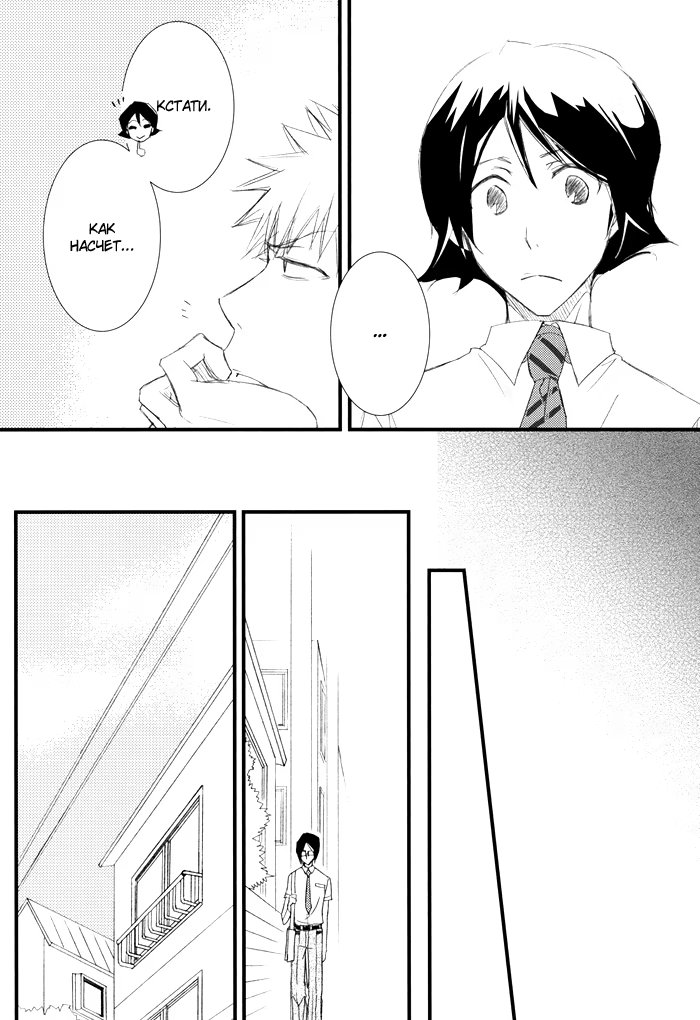 Bleach dj – The Beginning of The End (Начало конца) - Том: 1. Глава 1 9