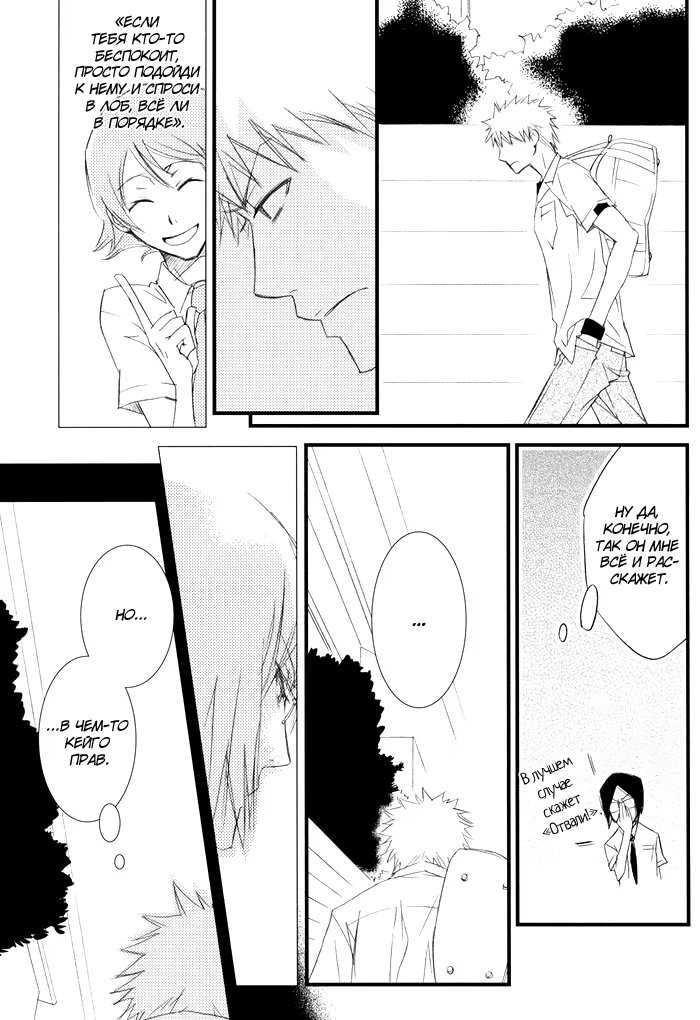 Bleach dj – The Beginning of The End (Начало конца) - Том: 1. Глава 1 12