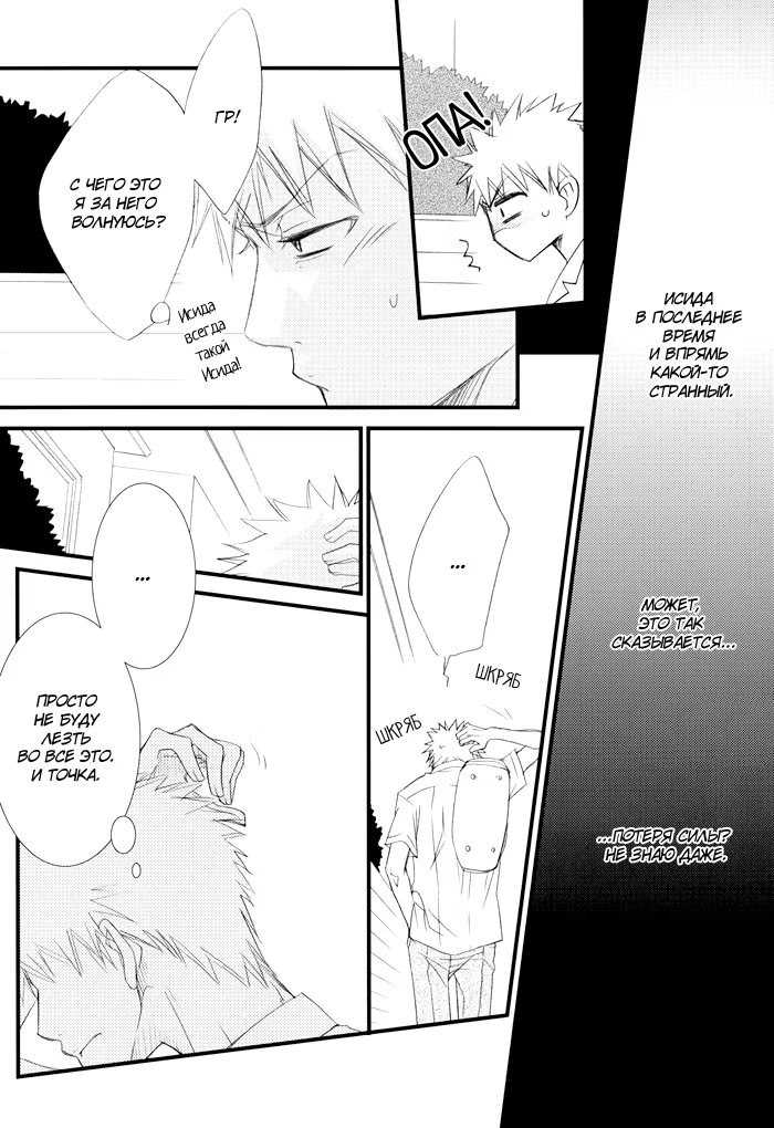 Bleach dj – The Beginning of The End (Начало конца) - Том: 1. Глава 1 13