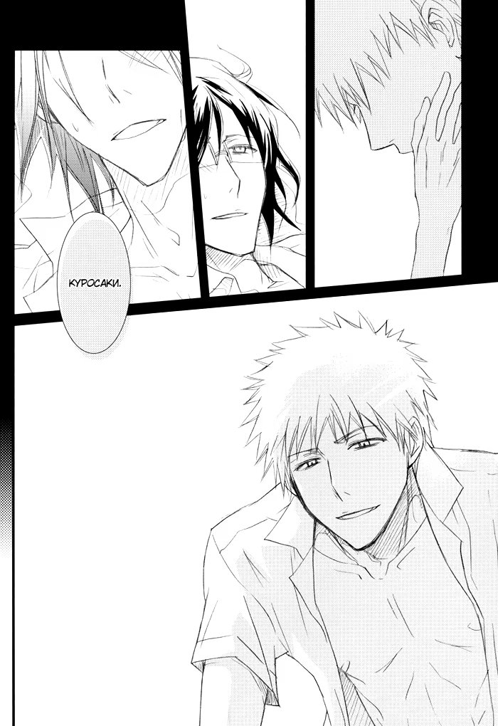 Bleach dj – The Beginning of The End (Начало конца) - Том: 1. Глава 1 17