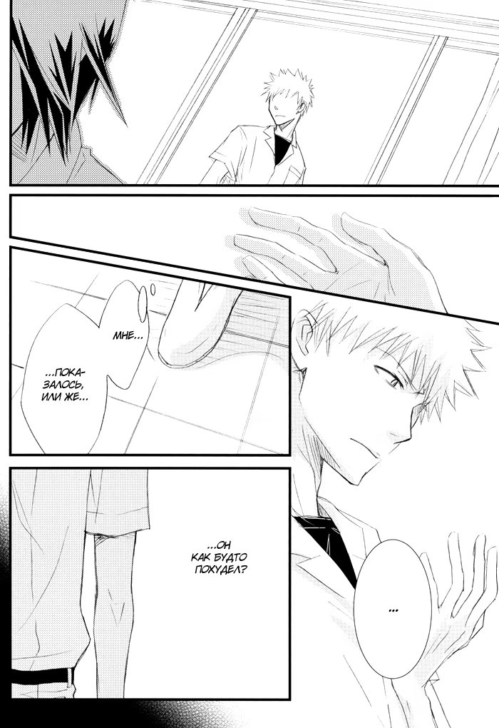 Bleach dj – The Beginning of The End (Начало конца) - Том: 1. Глава 1 19