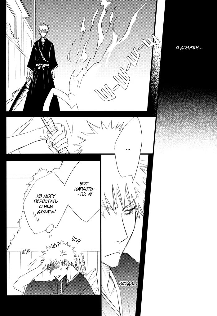 Bleach dj – The Beginning of The End (Начало конца) - Том: 1. Глава 1 21