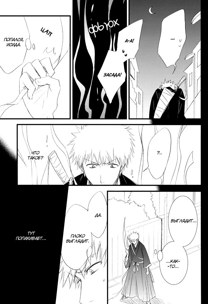 Bleach dj – The Beginning of The End (Начало конца) - Том: 1. Глава 1 22