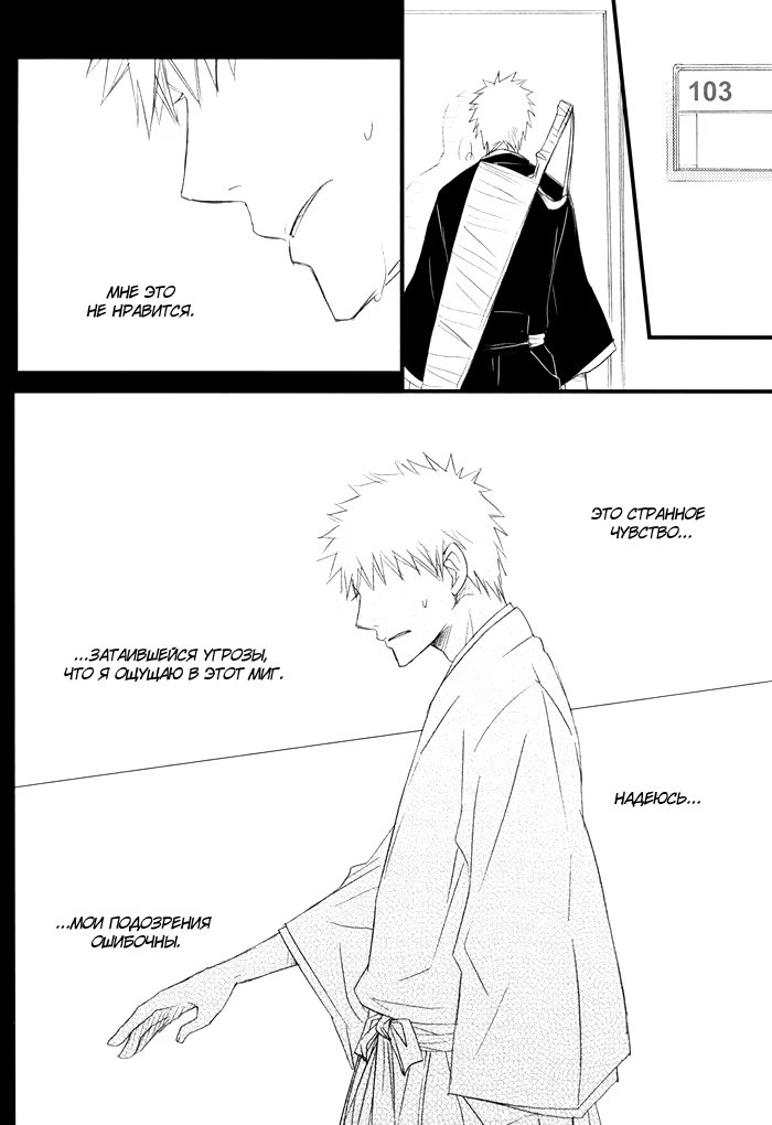 Bleach dj – The Beginning of The End (Начало конца) - Том: 1. Глава 1 25