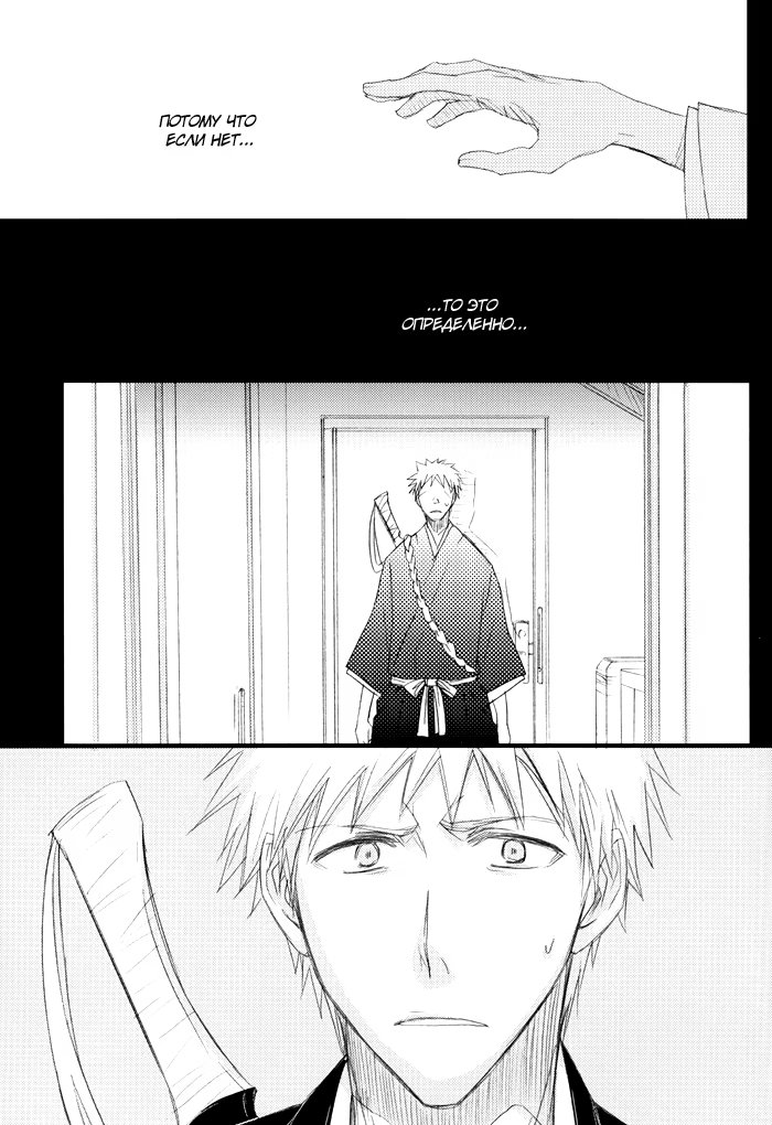 Bleach dj – The Beginning of The End (Начало конца) - Том: 1. Глава 1 26