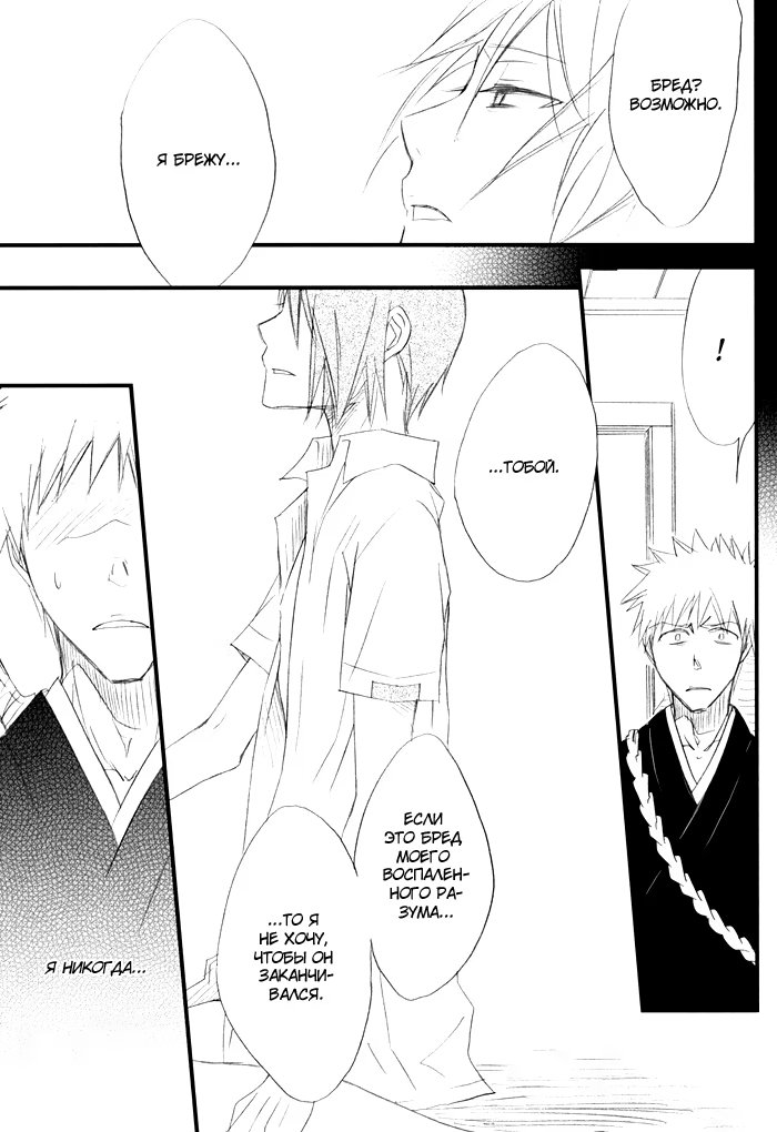 Bleach dj – The Beginning of The End (Начало конца) - Том: 1. Глава 1 32