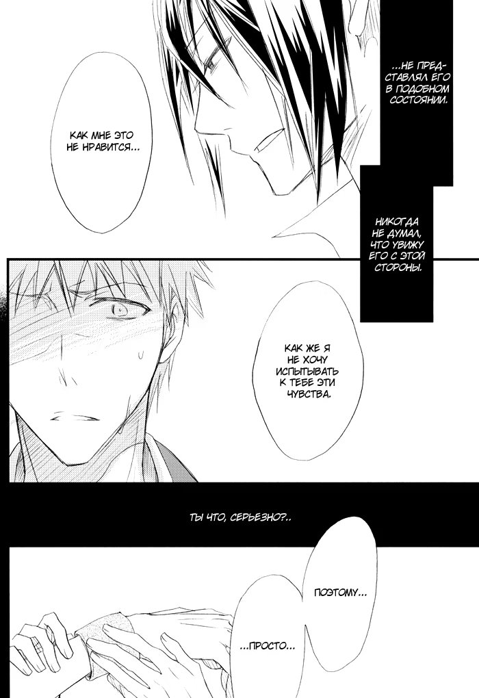 Bleach dj – The Beginning of The End (Начало конца) - Том: 1. Глава 1 33