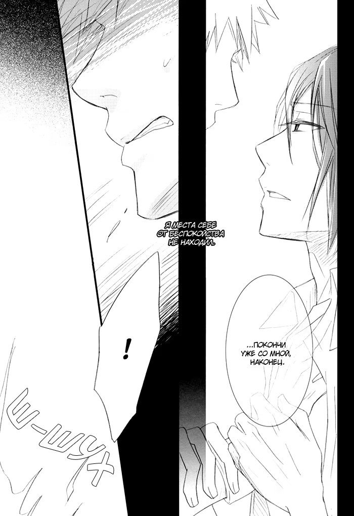 Bleach dj – The Beginning of The End (Начало конца) - Том: 1. Глава 1 34