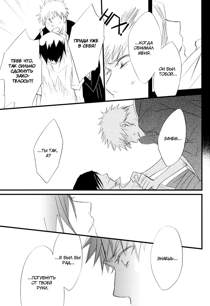 Bleach dj – The Beginning of The End (Начало конца) - Том: 1. Глава 1 36