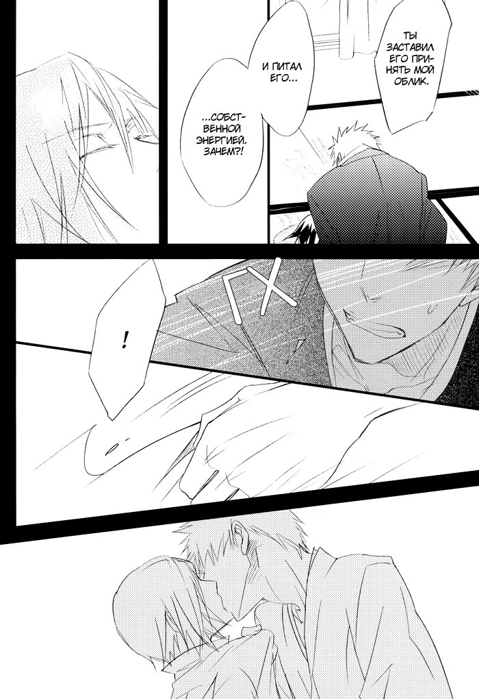 Bleach dj – The Beginning of The End (Начало конца) - Том: 1. Глава 1 37