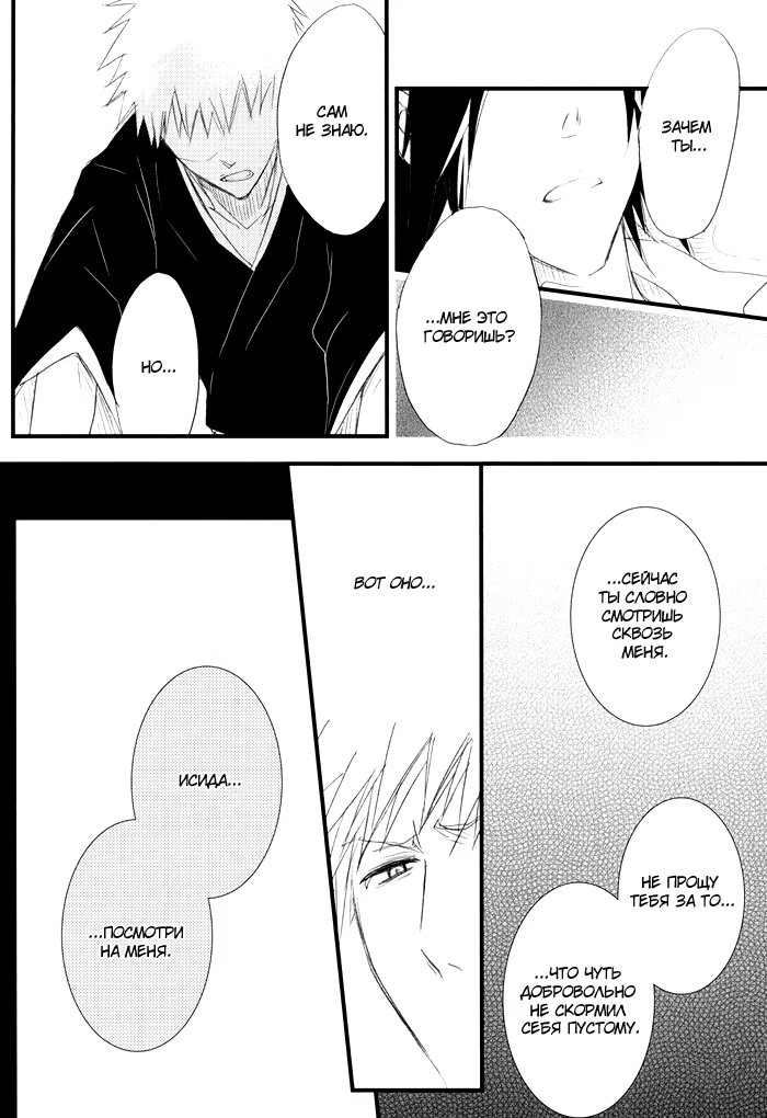 Bleach dj – The Beginning of The End (Начало конца) - Том: 1. Глава 1 39