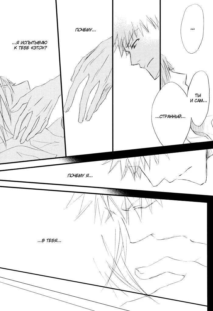 Bleach dj – The Beginning of The End (Начало конца) - Том: 1. Глава 1 40