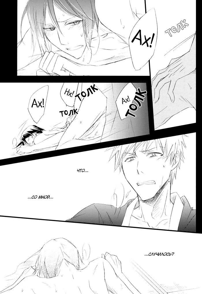 Bleach dj – The Beginning of The End (Начало конца) - Том: 1. Глава 1 42