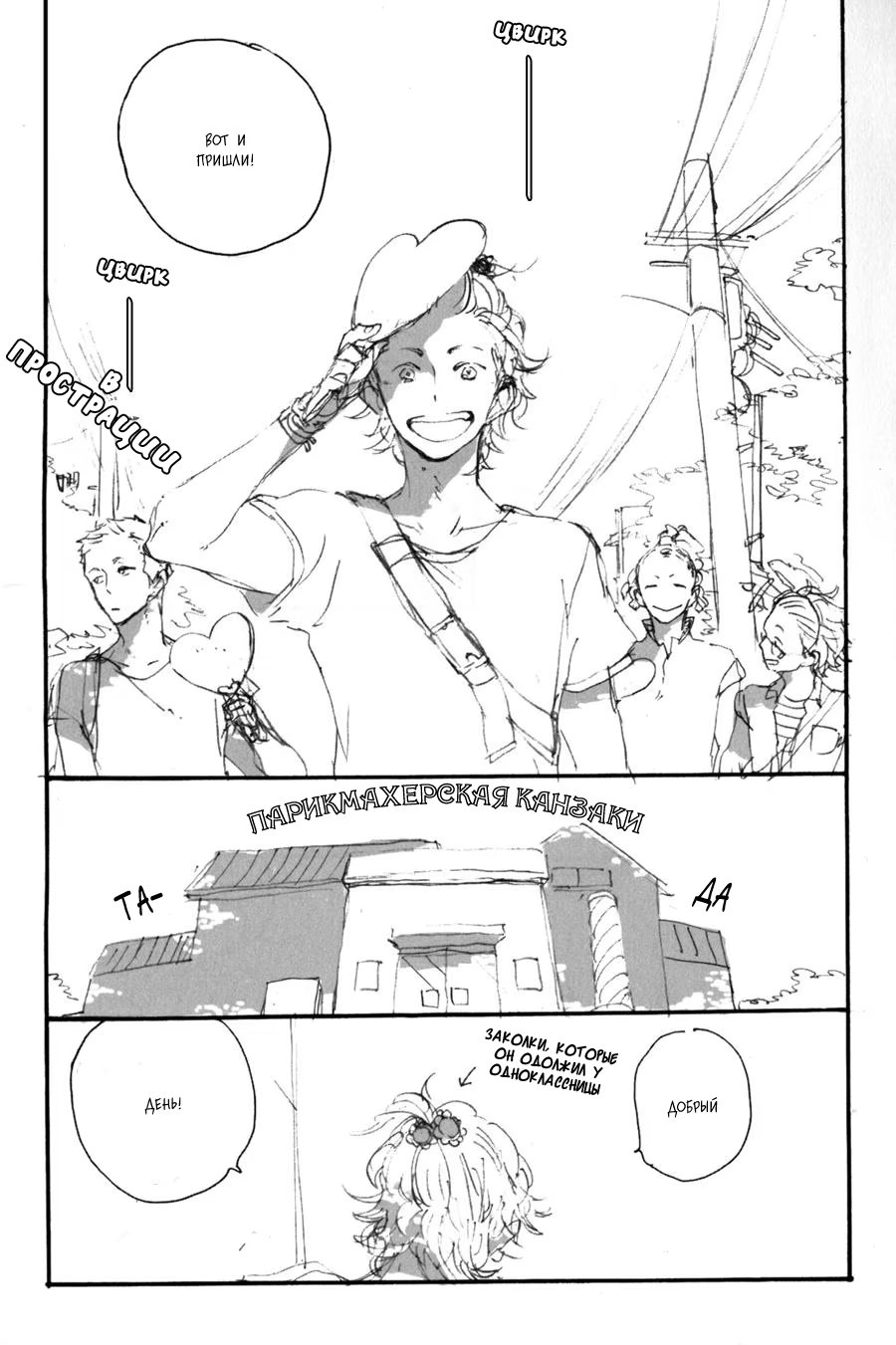 Cut or Kill (Отрежь или убей) - Том: 1. Глава 1 4