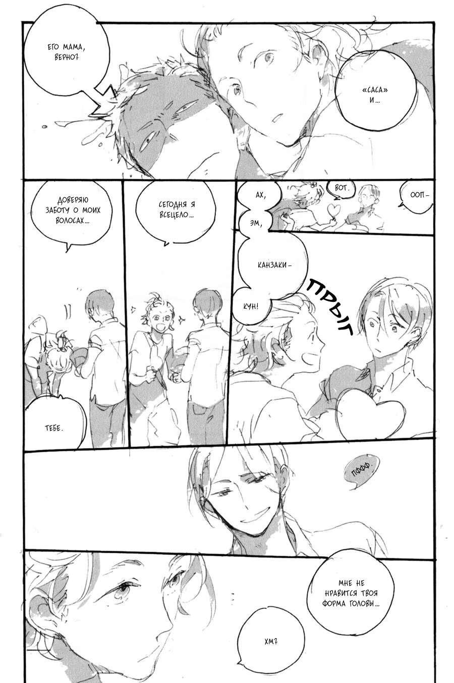 Cut or Kill (Отрежь или убей) - Том: 1. Глава 1 6