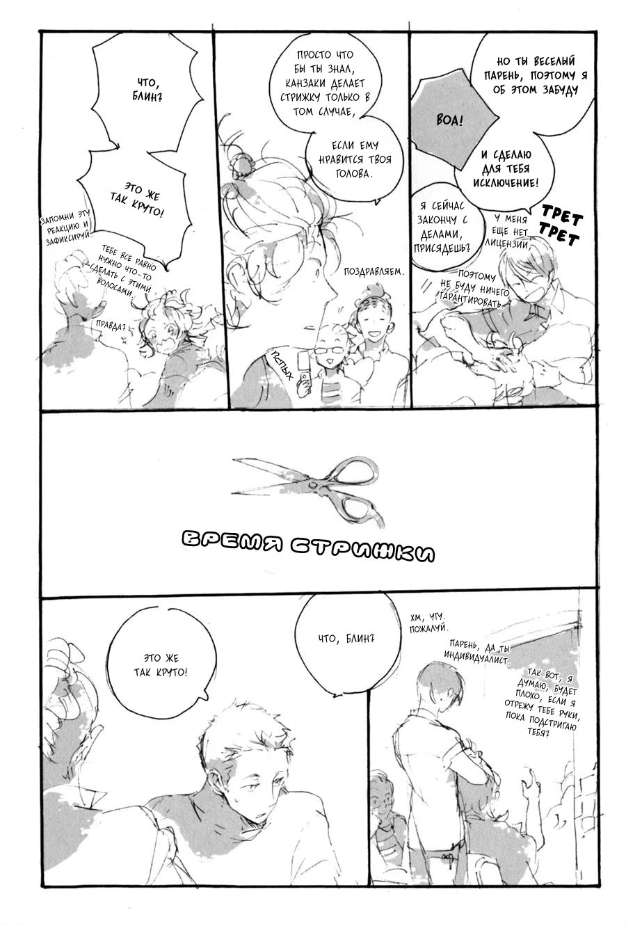 Cut or Kill (Отрежь или убей) - Том: 1. Глава 1 7