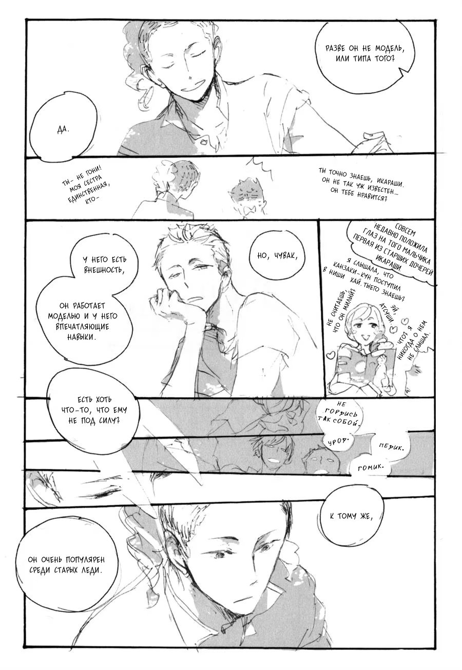 Cut or Kill (Отрежь или убей) - Том: 1. Глава 1 8