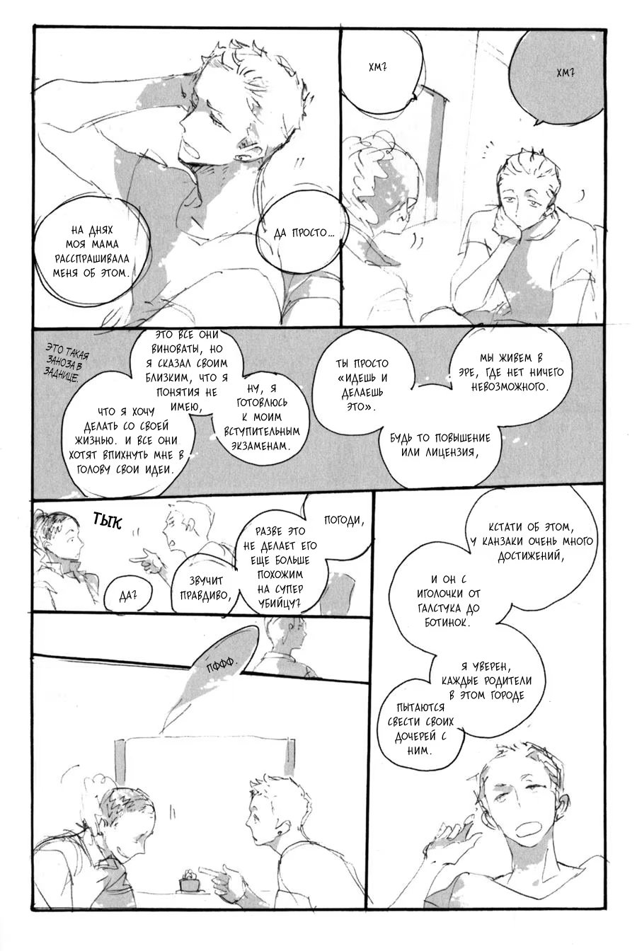 Cut or Kill (Отрежь или убей) - Том: 1. Глава 1 9