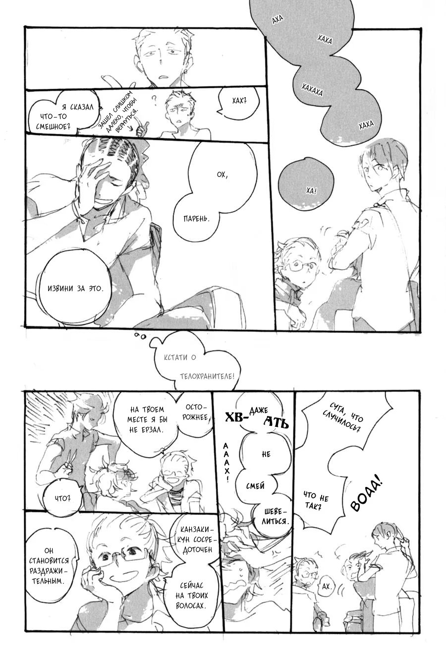 Cut or Kill (Отрежь или убей) - Том: 1. Глава 1 10