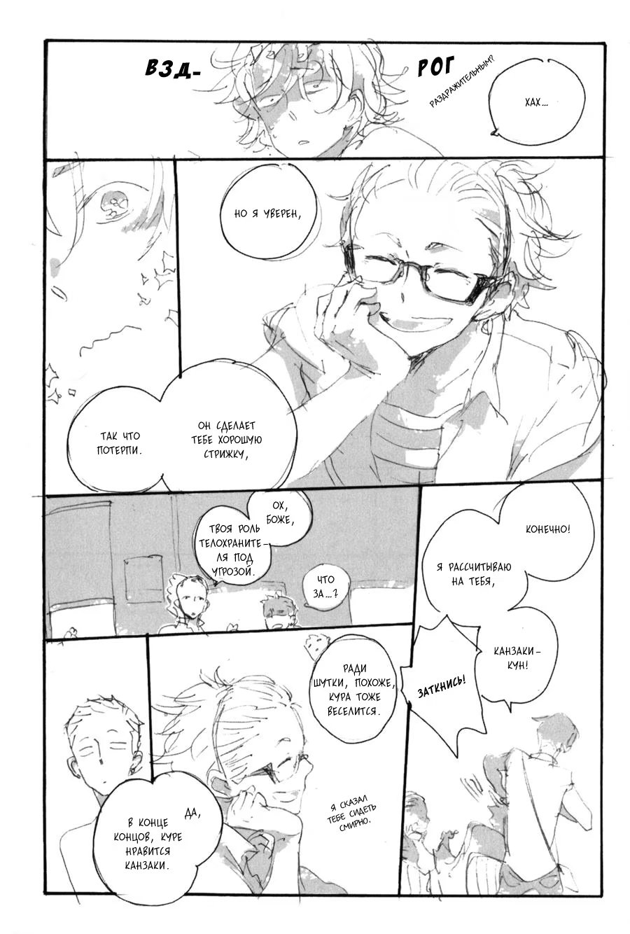Cut or Kill (Отрежь или убей) - Том: 1. Глава 1 11