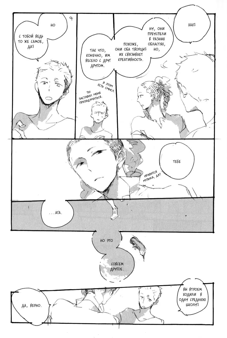 Cut or Kill (Отрежь или убей) - Том: 1. Глава 1 12