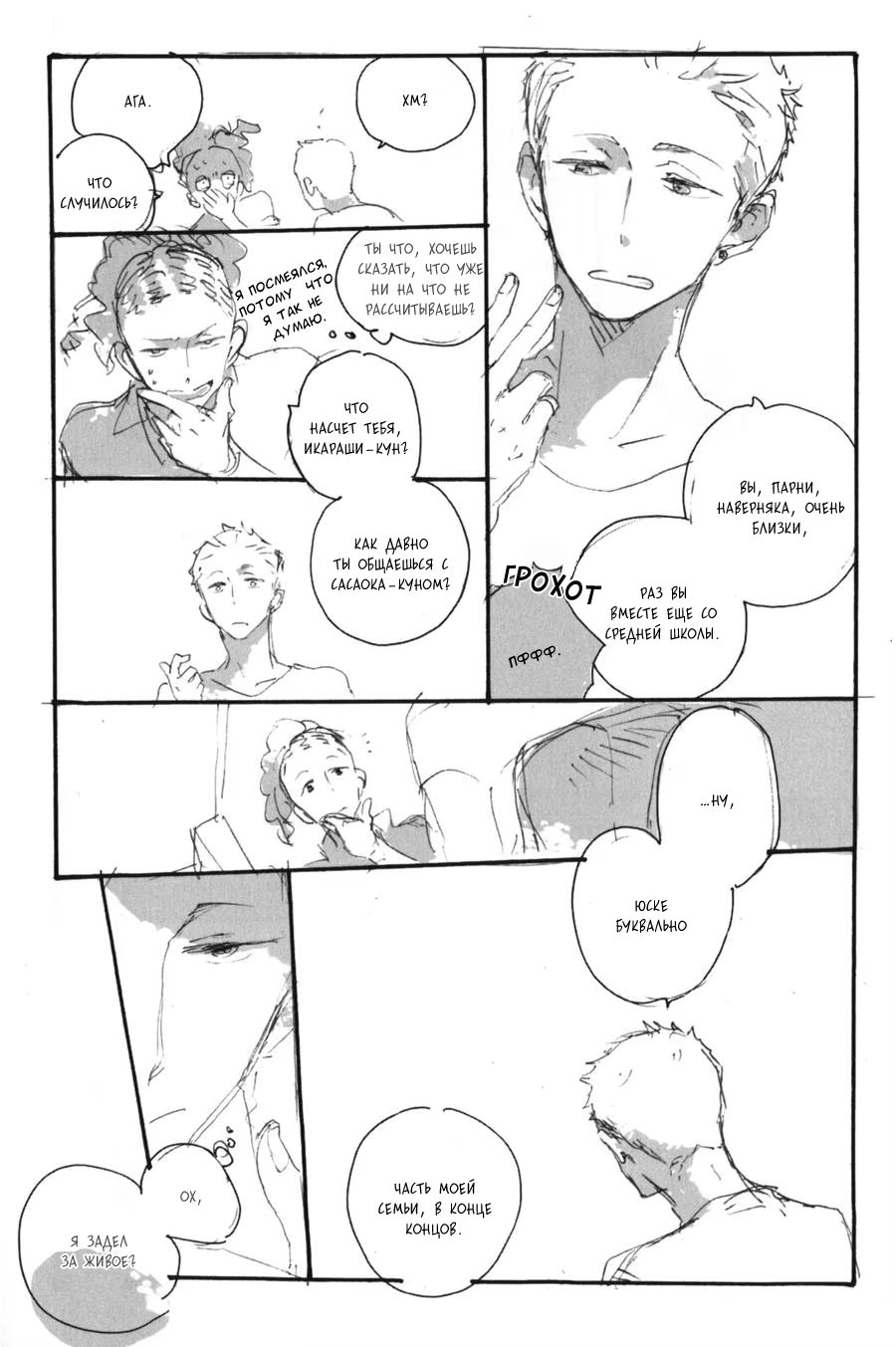 Cut or Kill (Отрежь или убей) - Том: 1. Глава 1 13