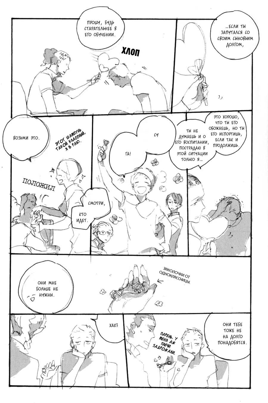 Cut or Kill (Отрежь или убей) - Том: 1. Глава 1 14