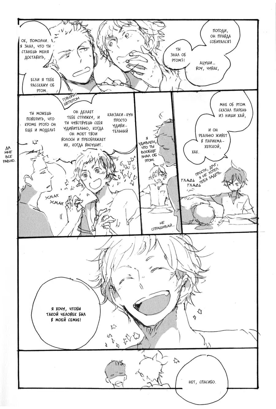 Cut or Kill (Отрежь или убей) - Том: 1. Глава 1 22