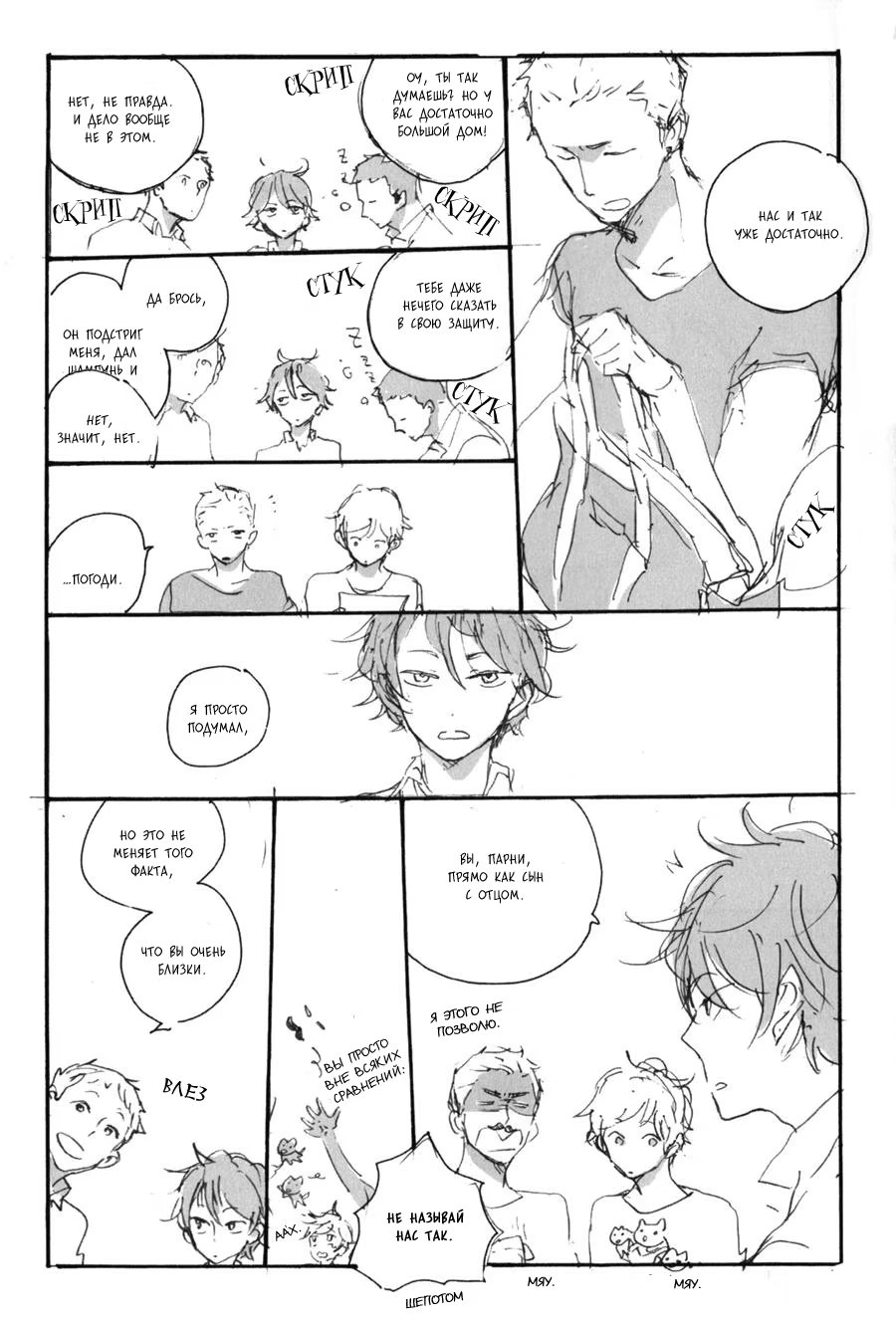 Cut or Kill (Отрежь или убей) - Том: 1. Глава 1 23