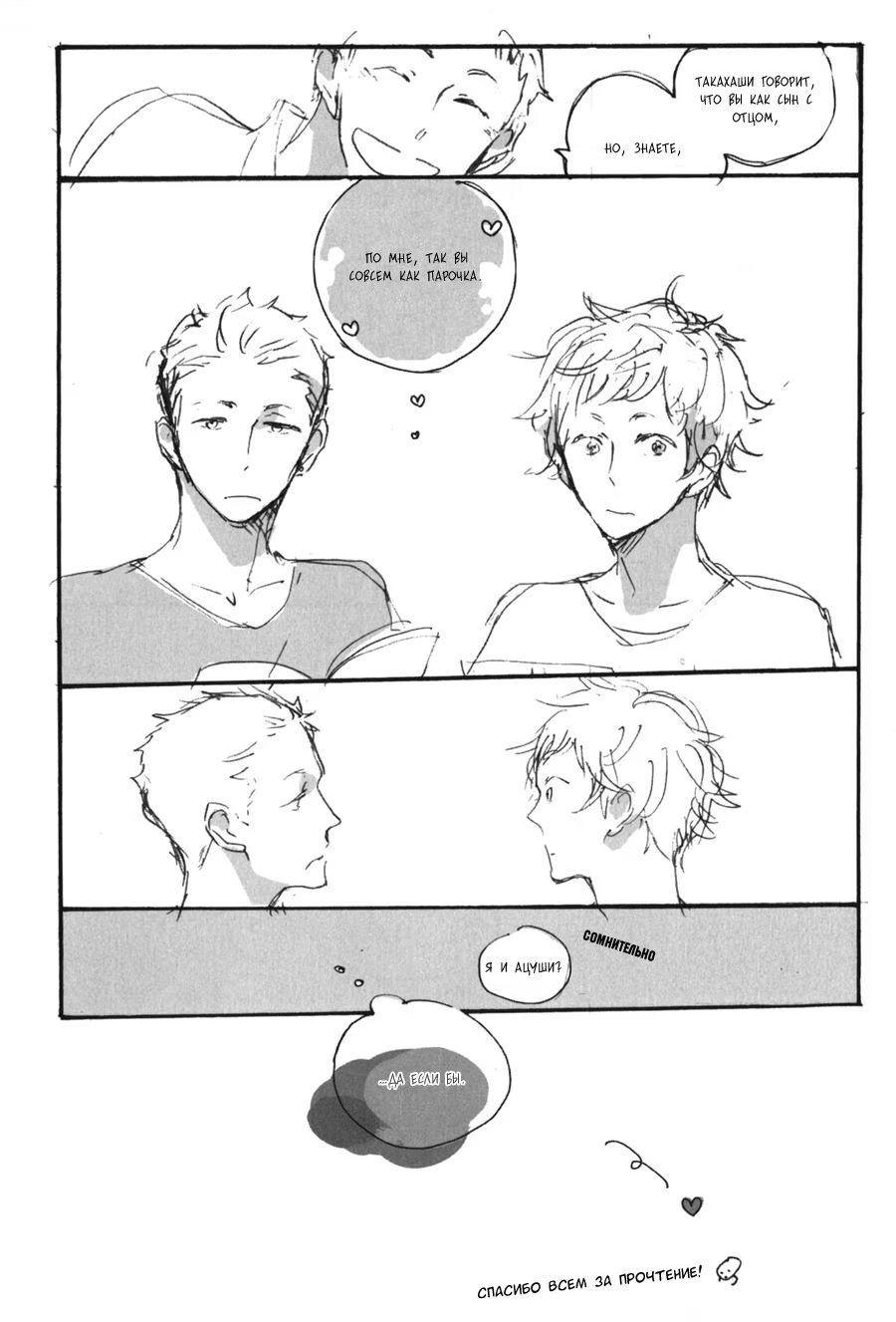 Cut or Kill (Отрежь или убей) - Том: 1. Глава 1 24