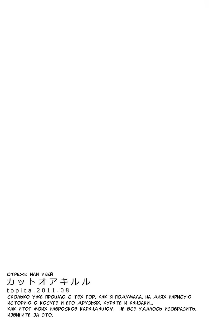 Cut or Kill (Отрежь или убей) - Том: 1. Глава 1 25