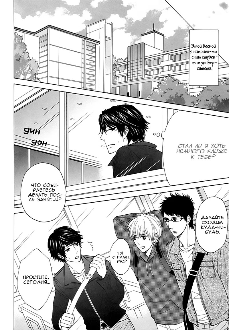 Katakoi Gokko (Неразделённая любовь) - Том: 1. Глава 1 8
