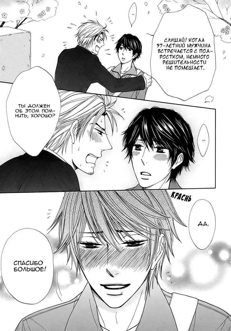 Katakoi Gokko (Неразделённая любовь) - Том: 1. Глава 1 19