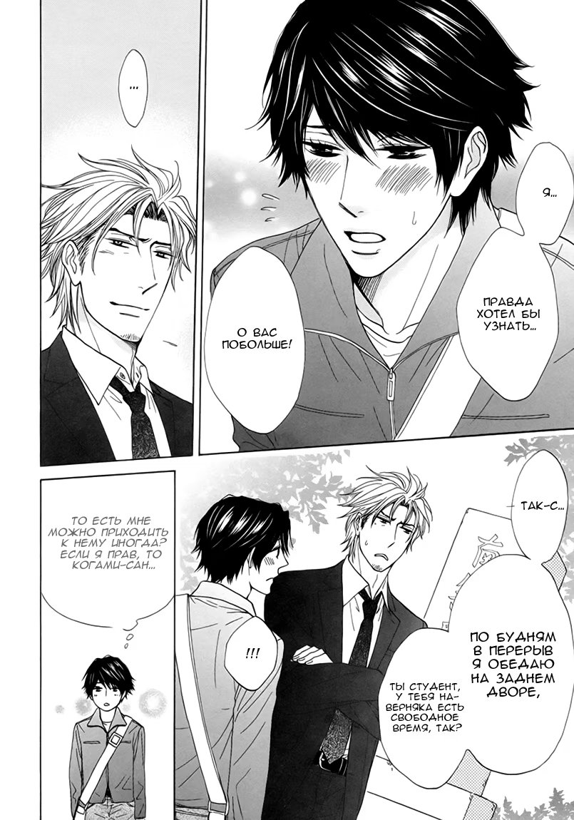 Katakoi Gokko (Неразделённая любовь) - Том: 1. Глава 1 22