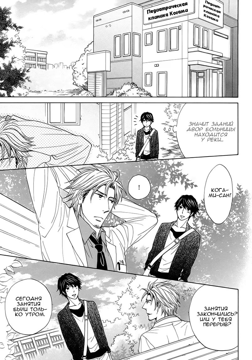 Katakoi Gokko (Неразделённая любовь) - Том: 1. Глава 1 23