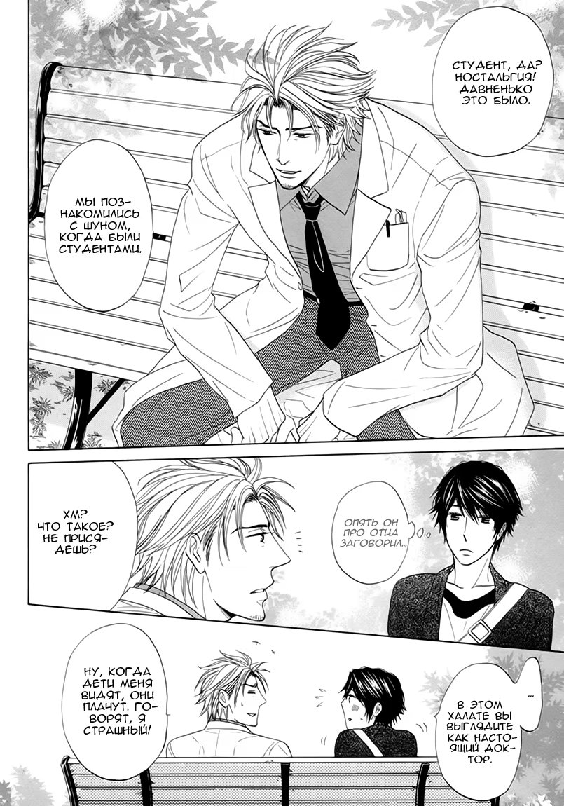 Katakoi Gokko (Неразделённая любовь) - Том: 1. Глава 1 24