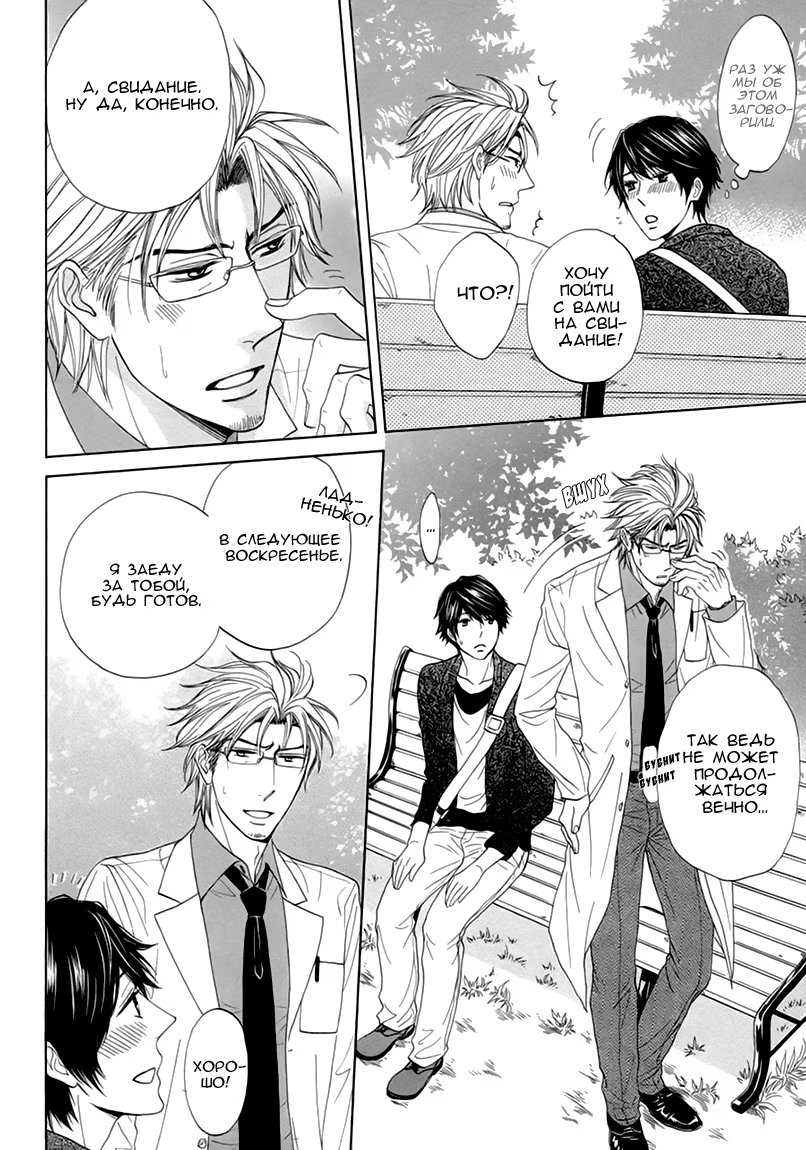 Katakoi Gokko (Неразделённая любовь) - Том: 1. Глава 1 26