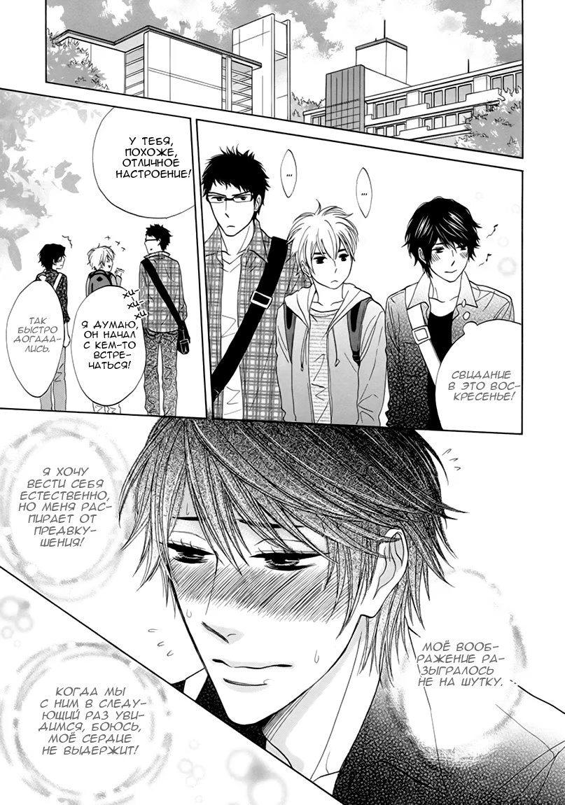 Katakoi Gokko (Неразделённая любовь) - Том: 1. Глава 1 27