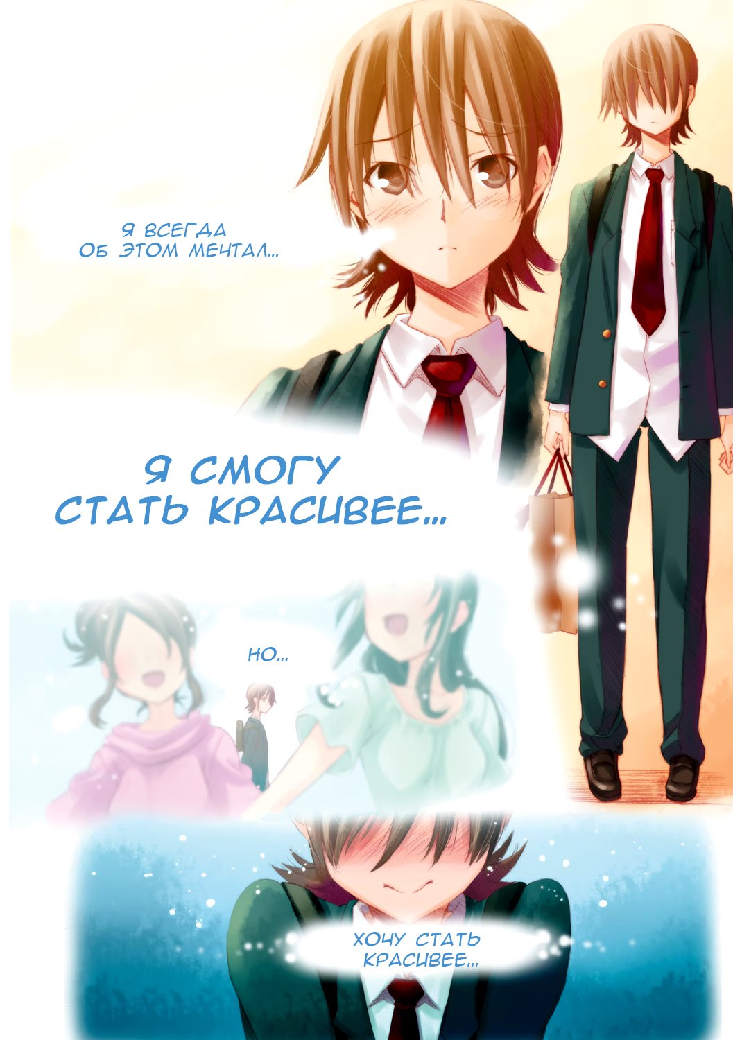 Sparkle!! Cross-Dressing Boys Cram School (Сияй! Курсы перевоплощения) - Том: 1. Глава 7 - Бонусная глава 2