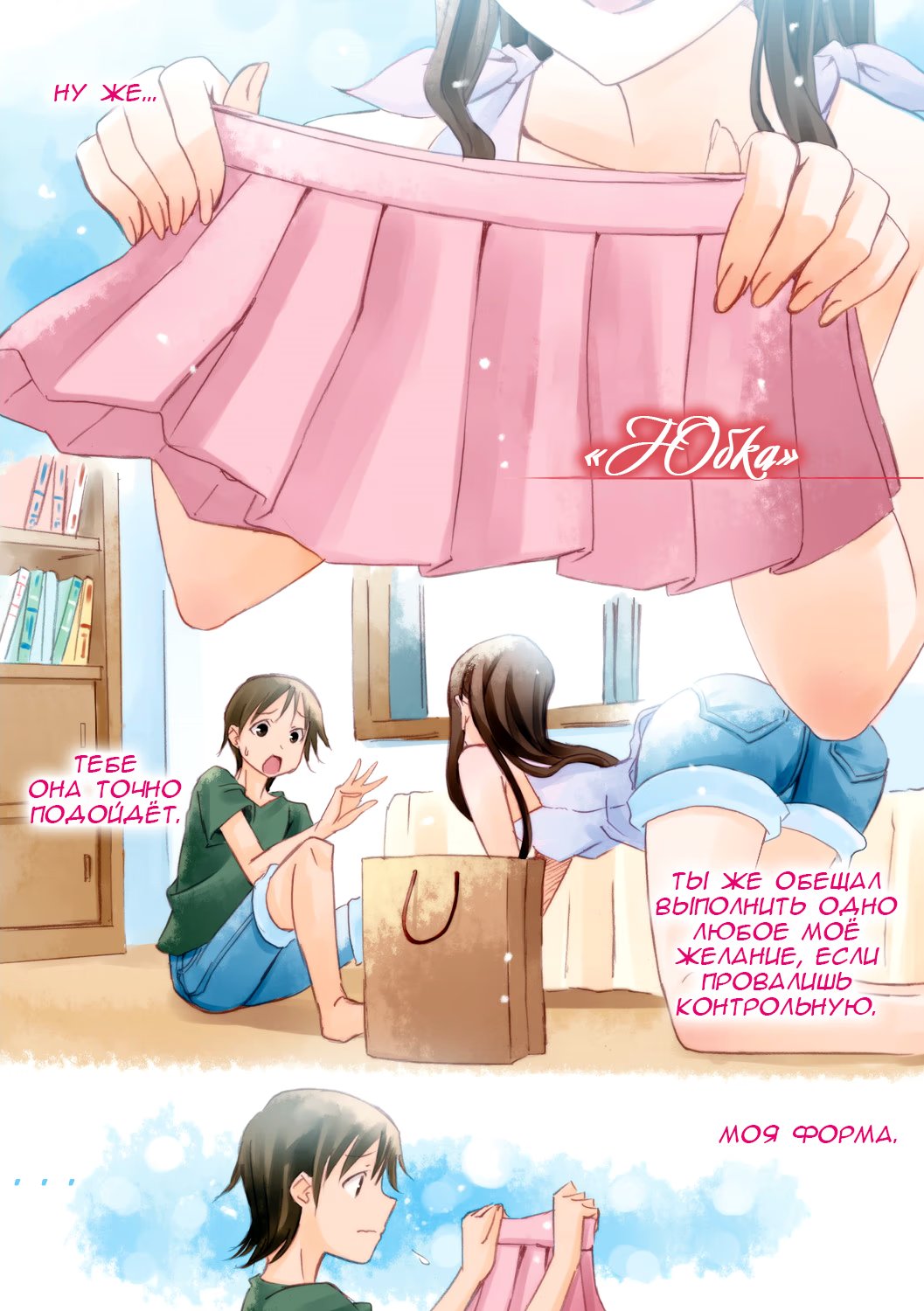 Sparkle!! Cross-Dressing Boys Cram School (Сияй! Курсы перевоплощения) - Том: 1. Глава 7 - Бонусная глава 11