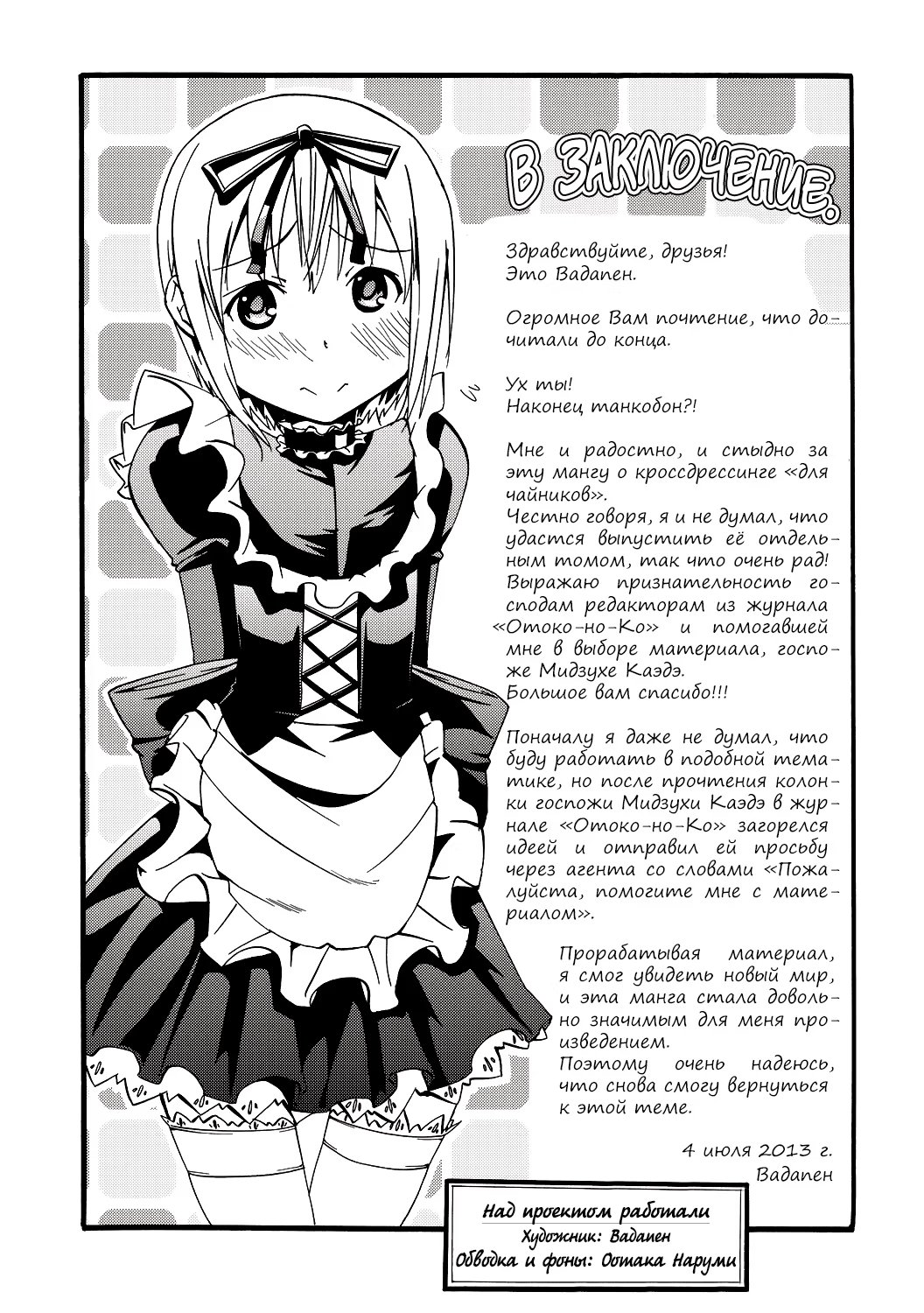 Sparkle!! Cross-Dressing Boys Cram School (Сияй! Курсы перевоплощения) - Том: 1. Глава 7 - Бонусная глава 17