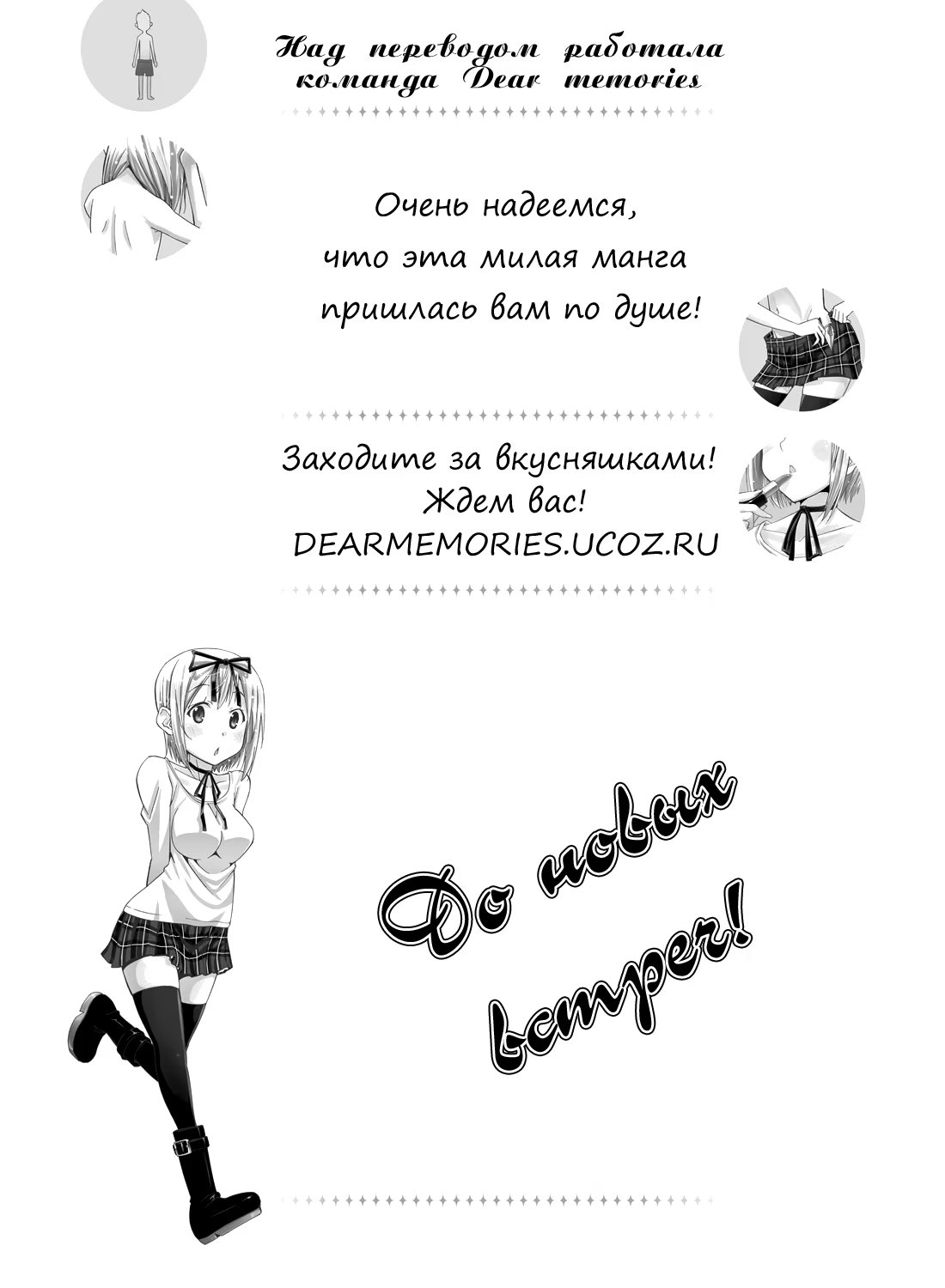 Sparkle!! Cross-Dressing Boys Cram School (Сияй! Курсы перевоплощения) - Том: 1. Глава 7 - Бонусная глава 18