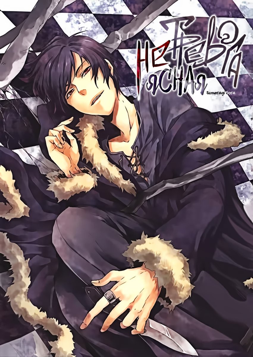 Durarara!! dj - Uncertain Signals of Danger (Неясная тревога) - Том: 1. Глава 1 0