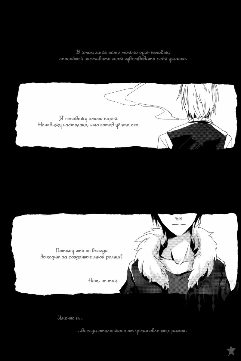 Durarara!! dj - Uncertain Signals of Danger (Неясная тревога) - Том: 1. Глава 1 1